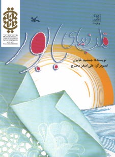 پایانه - قلب زیبای بابور