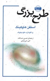 پایانه - طرح بزرگ