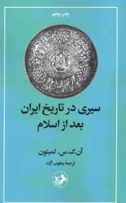 پایانه - سیری در تاریخ ایران بعد از اسلام