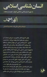 پایانه - انسان شناسی اسلامی
