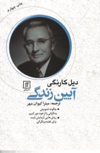 پایانه - آیین زندگی