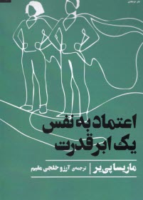 پایانه - اعتمادبه نفس یک ابرقدرت