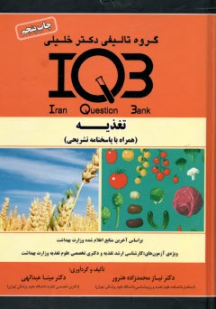 پایانه - IQB تغذیه