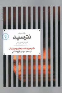 پایانه - نترسید: آموزش کنترل ترس