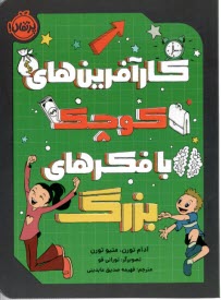 پایانه - کارآفرین های کوچک بافکرهای بزرگ