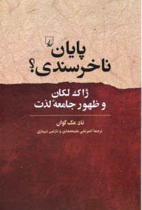 پایانه - پایان ناخرسندی: ژاک لکان و ظهور جامعه لذت