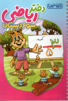 پایانه - 4444- منتشران دفتر ریاضی سوم