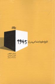 پایانه - تاریخ علوم اجتماعی پس از 1945