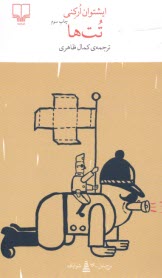 پایانه - تت ها (Totek)