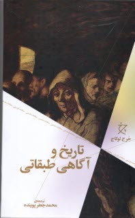 پایانه - تاریخ و آگاهی طبقاتی