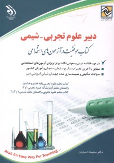 پایانه - استخدامی دبیر علوم تجربی - شیمی