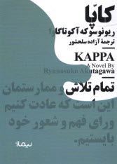 پایانه - کاپا (KAPPA)