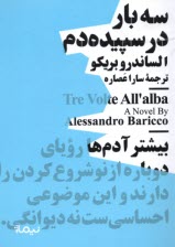 پایانه - سه بار در سپیده دم