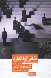 پایانه - تئاتر آوانگارد