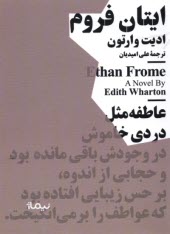 پایانه - ایتان فروم