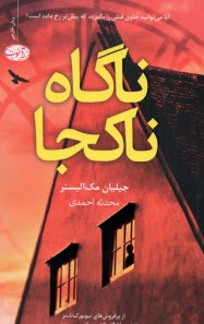 پایانه - ناگاه ناکجا