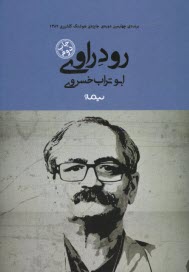 پایانه - رود راوی