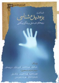 پایانه - شناخت بزه دیده شناسی: رویکردی مبتنی بر یادگیری کنشی