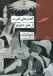 پایانه - گفتارهای قدرت: از هابز تا فوکو