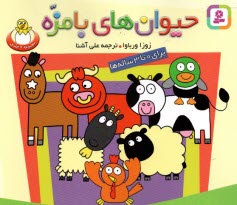 پایانه - حیوان های بامزه