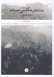 پایانه - نوشتارهای عکاسی مستند