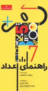 پایانه - راهنمای اعداد