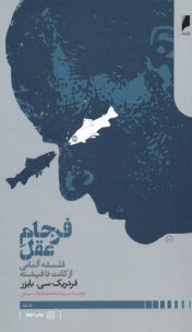 پایانه - فرجام عقل: فلسفه آلمانی از کانت تا فیشته