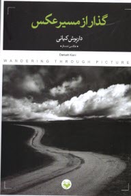 پایانه - گذار از مسیر عکس