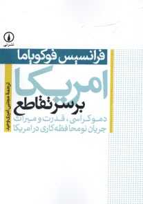 پایانه - آمریکا بر سر تقاطع