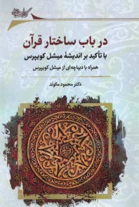پایانه - در باب ساختار قرآن: با تاکید بر اندیشه ی میشل کویپرس