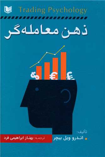 پایانه - ذهن معامله گر