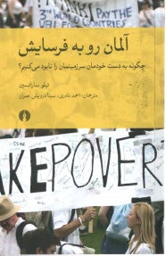 پایانه - آلمان رو به فرسایش: چگونه به دست خودمان سرزمینمان را نابود کنیم