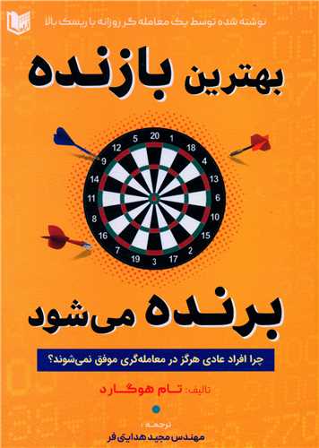 پایانه - بهترین بازنده برنده می شود