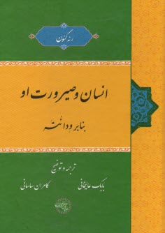 پایانه - انسان و صیرورت او بنابر ودانته