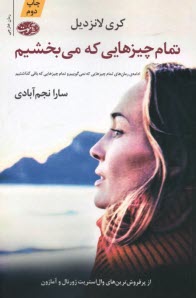 پایانه - تمام چیزهایی که می بخشیم (ادامه ی رمان های تمام چیزهایی که نمی گوییم و تمام چیزهایی که باقی گذاشتیم)