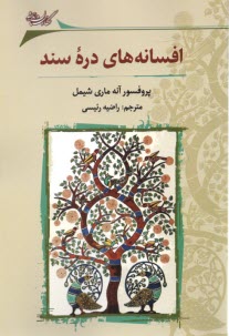 پایانه - افسانه های دره ی سند