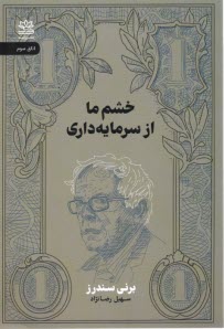 پایانه - خشم ما از سرمایه داری
