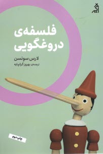 پایانه - فلسفه ی دروغگویی