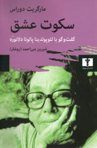 پایانه - سکوت عشق: گفت وگو با لئوپولدینا پالوتا دلاتوره