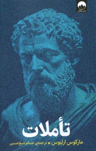 پایانه - تاملات