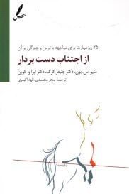 پایانه - از اجتناب دست بردار