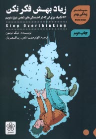 پایانه - زیاد بهش فکر نکن