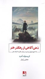 پایانه - ذهن آگاهی از رهگذر هنر: 25 شیوه برای زیستن در زمان حال به کمک هنر