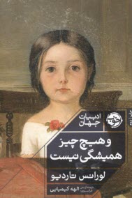 پایانه - و هیچ چیز همیشگی نیست