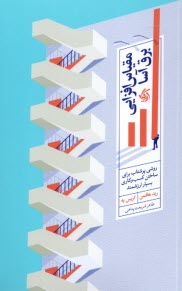 پایانه - مقیاس افزایی برق آسا