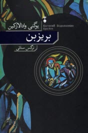 پایانه - بریزبن Brisbane