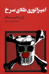 پایانه - امپراتوری طلای سرخ