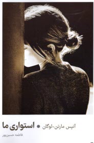 پایانه - استواری ما