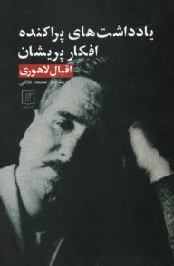 پایانه - یادداشت های پراکنده افکار پریشان