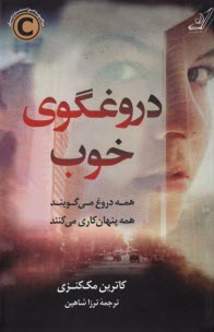 پایانه - دروغگوی خوب